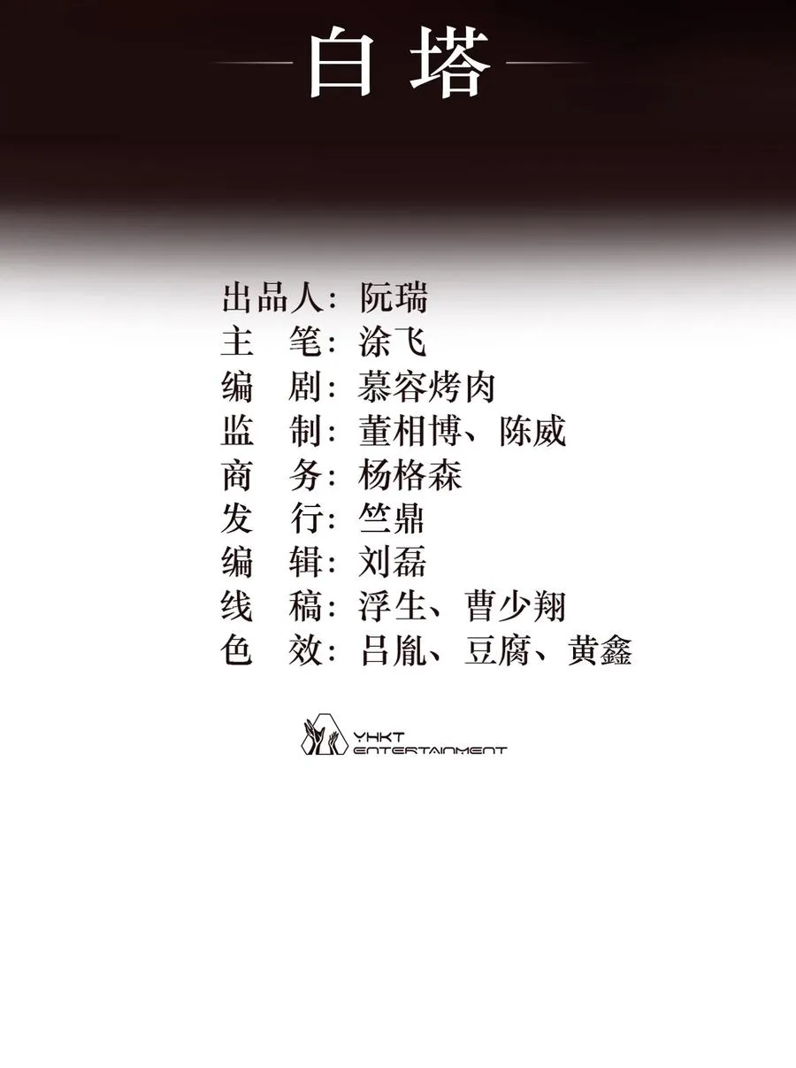 10话 白塔1