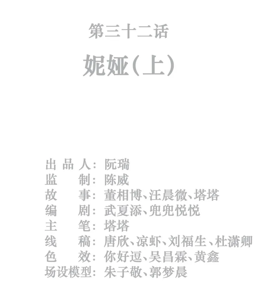 32话 妮娅（上）1