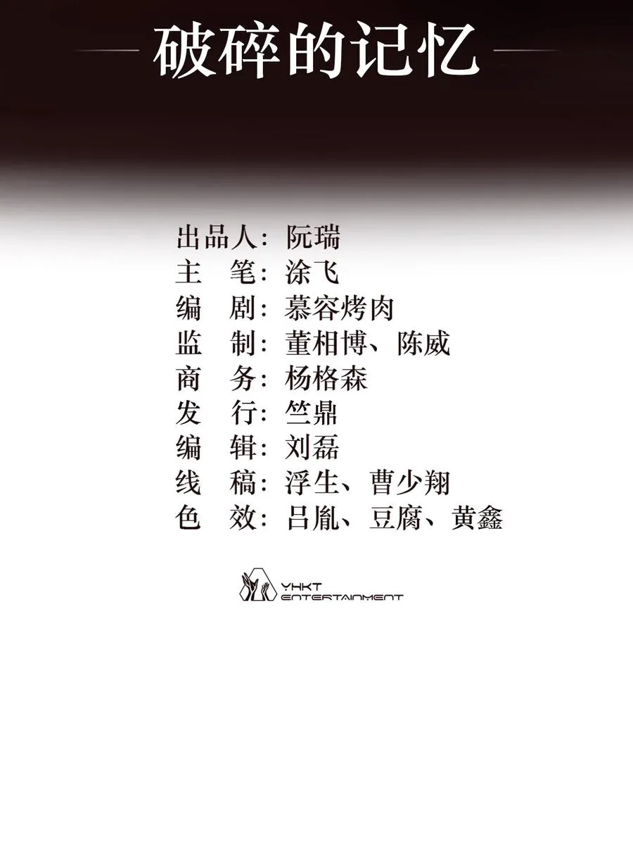05话 破碎的记忆1