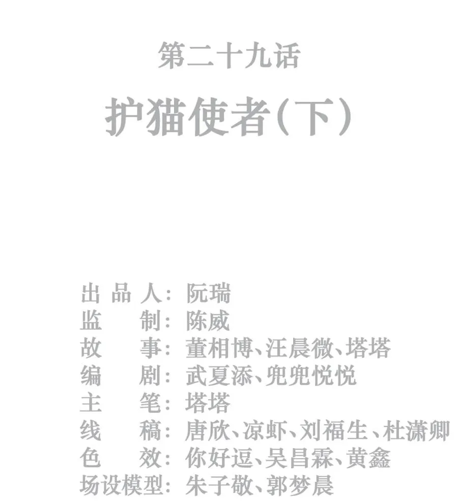 29话 护猫使者（下）1