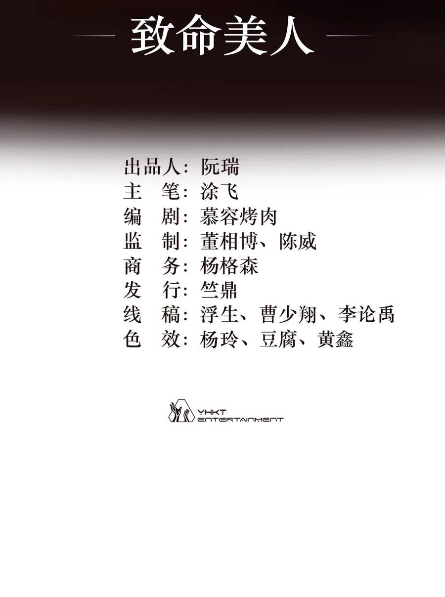 20话 致命美人1