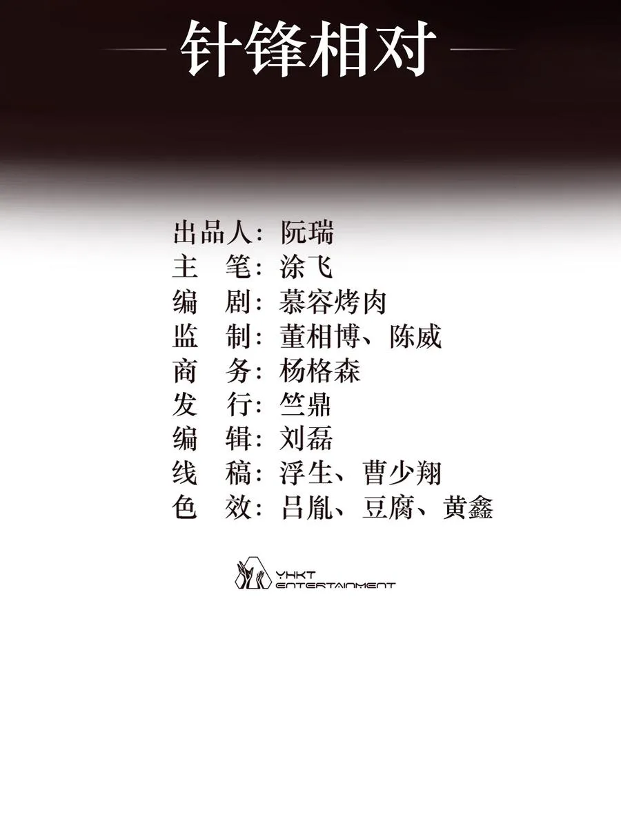04话 针锋相对1