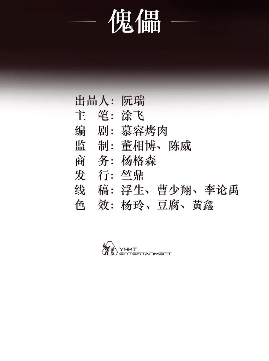 19话 傀儡1