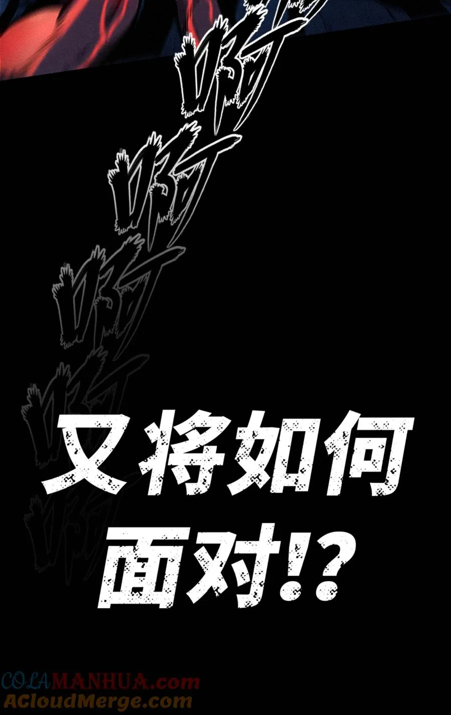 预告 月魁传《逆命·厄劫》篇6