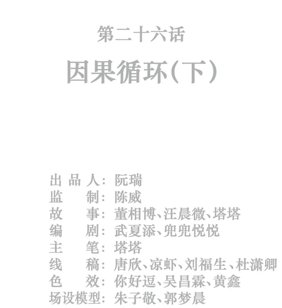 26话 因果循环（下）1