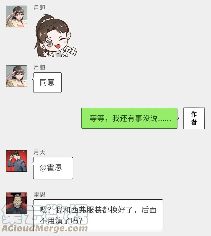 公告 月魁传《诞生·异动》篇完结公告4