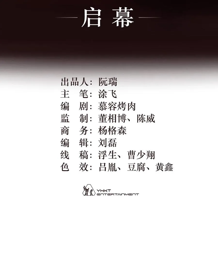 00话（下） 启幕1