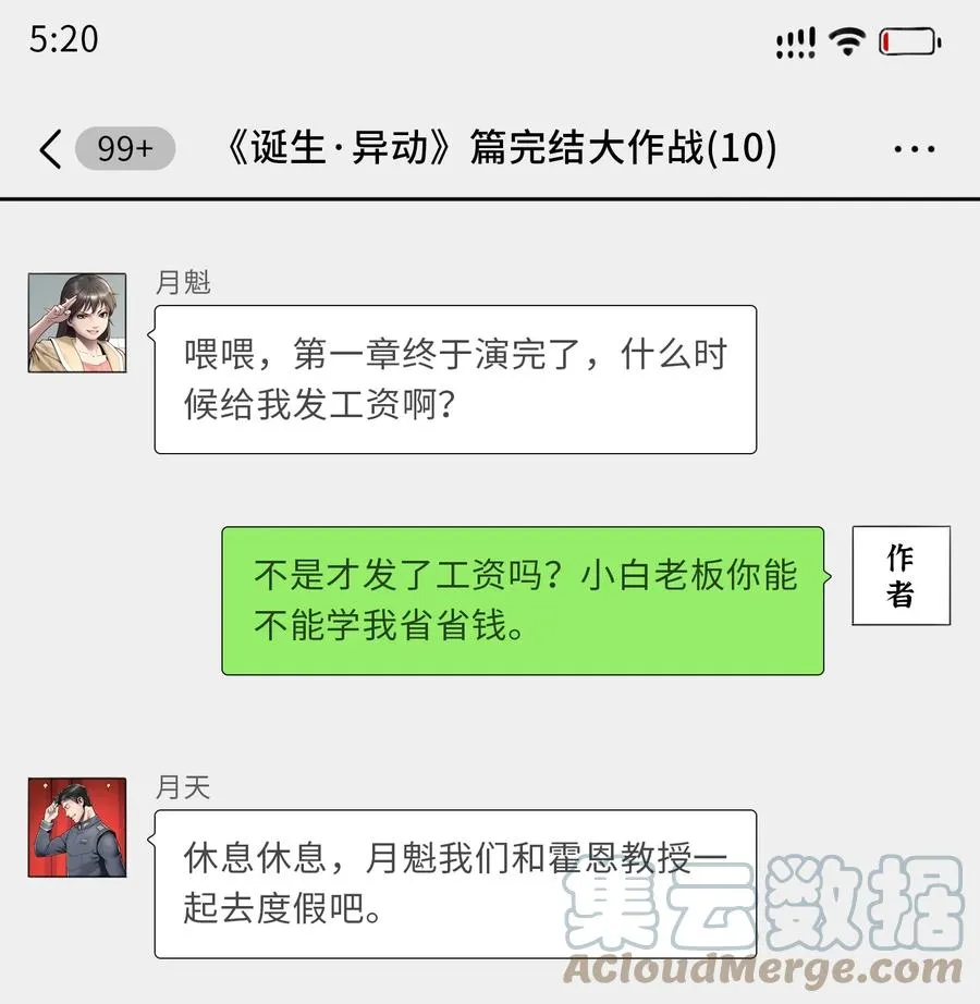 公告 月魁传《诞生·异动》篇完结公告3