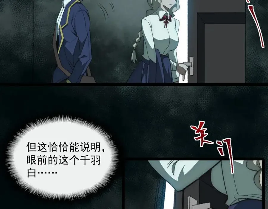 第35话 千羽白死了？29
