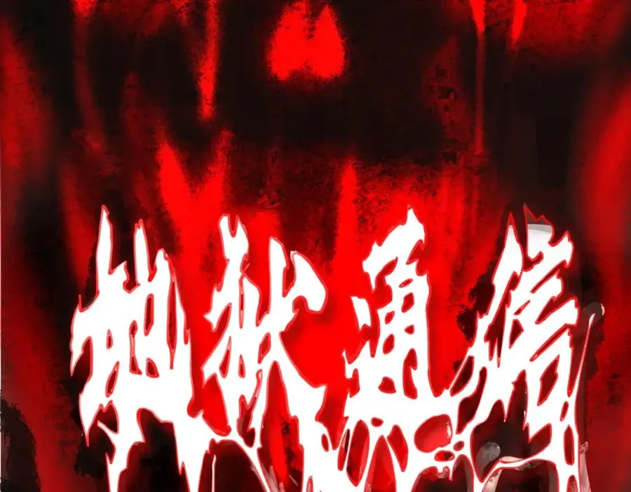 第1话 当传说成为现实，怪异正式登陆——285