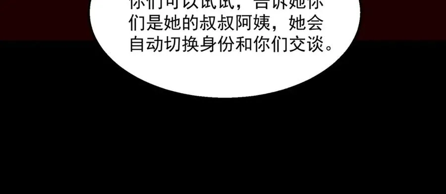 第35话 千羽白死了？75