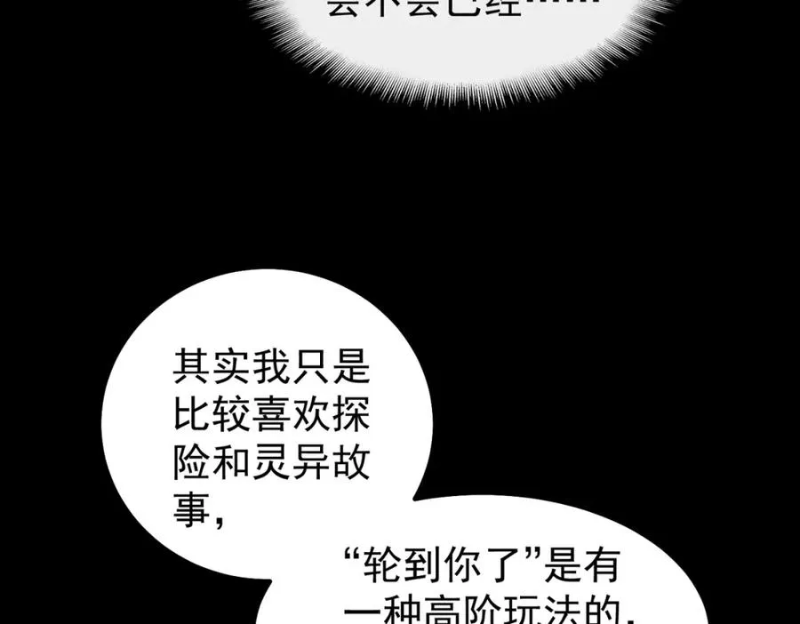 第10话 轮到你了【头像框福利放送】30