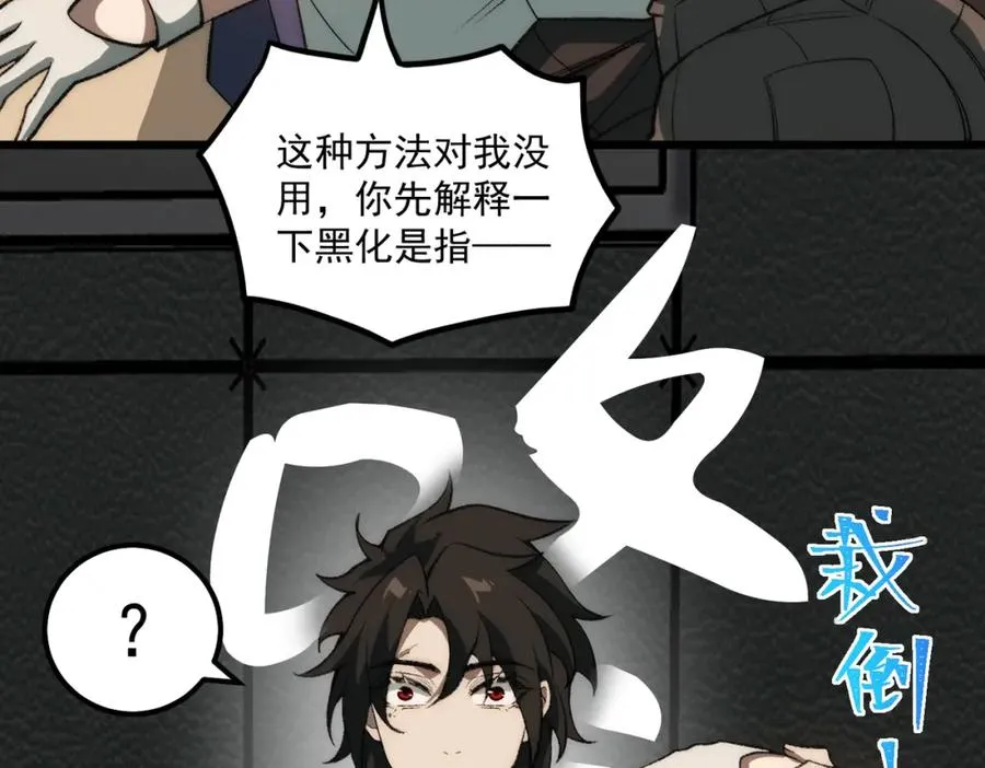第29话 我黑化了？78