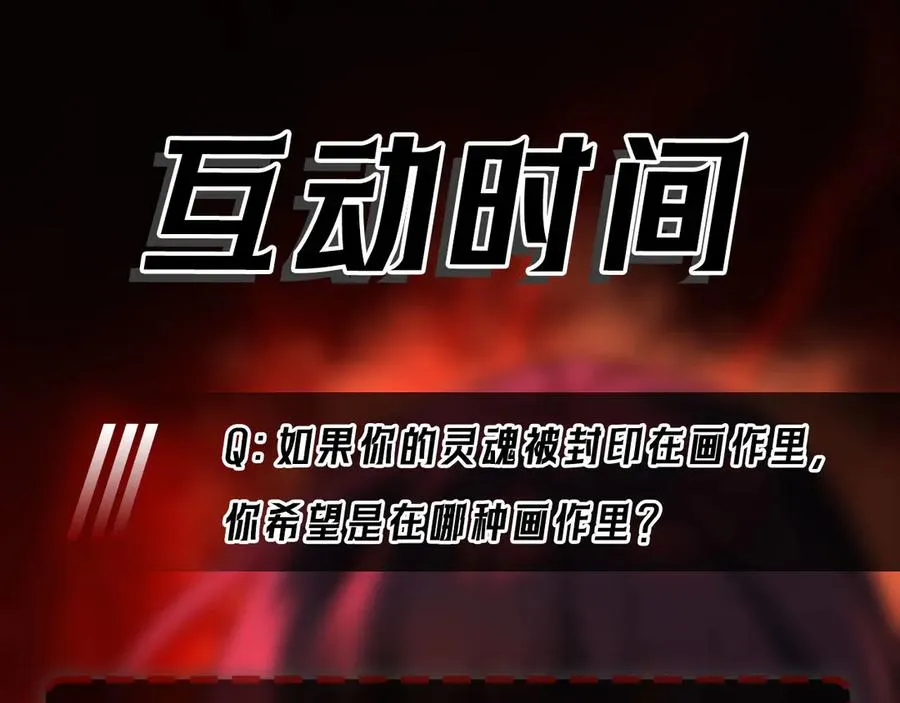 第38话 画纸索命111