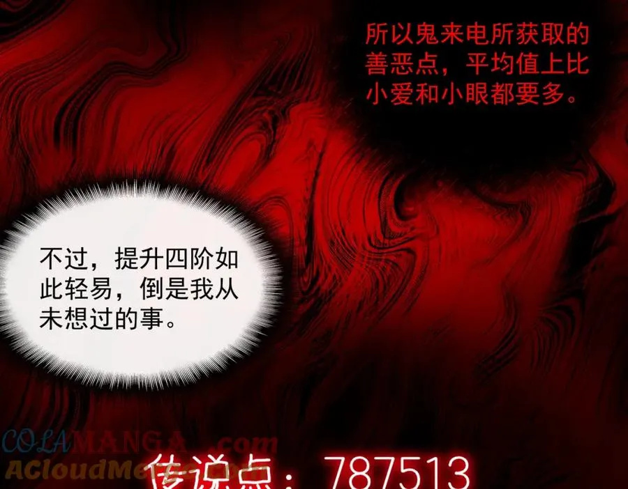第33话 人在做，天在看68