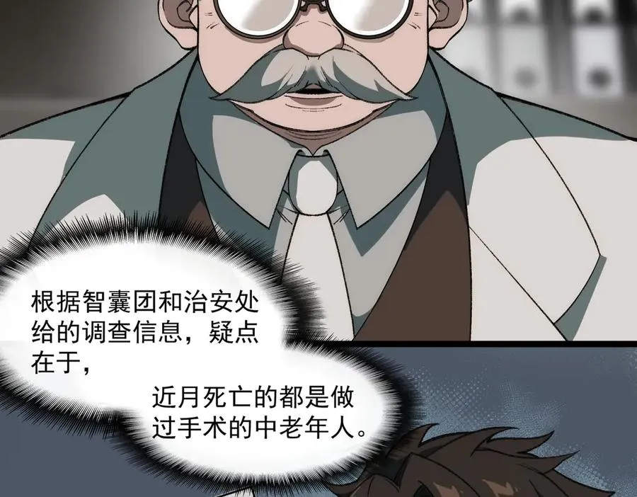 第40话 诡异委托91