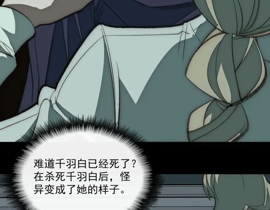 第35话 千羽白死了？38