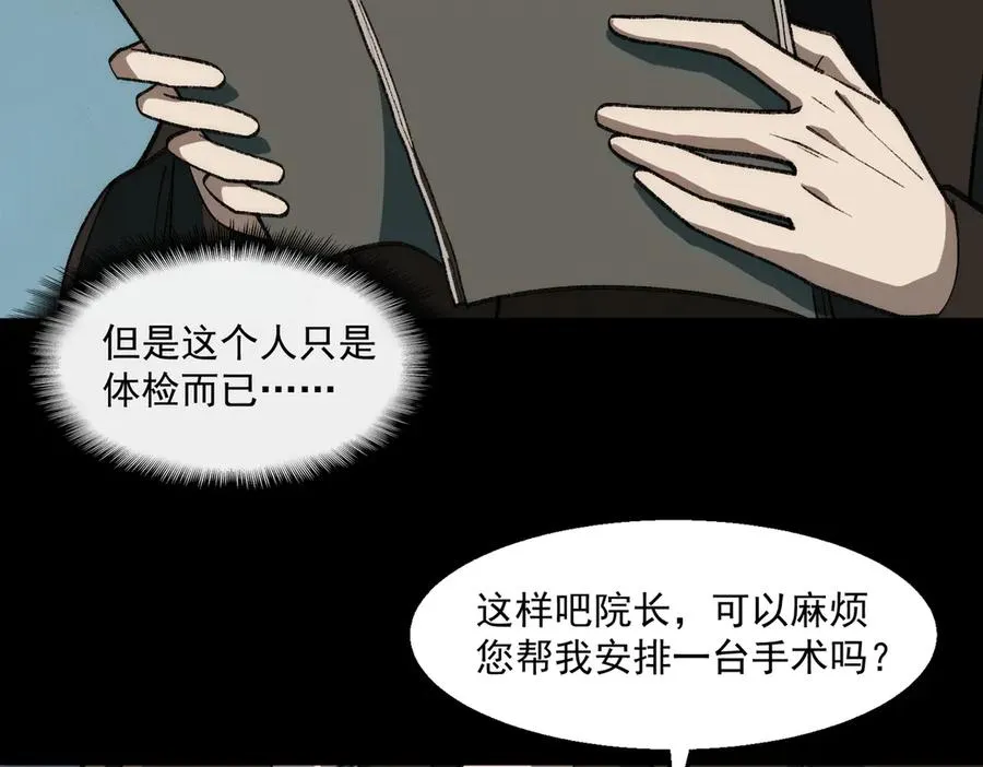 第40话 诡异委托93