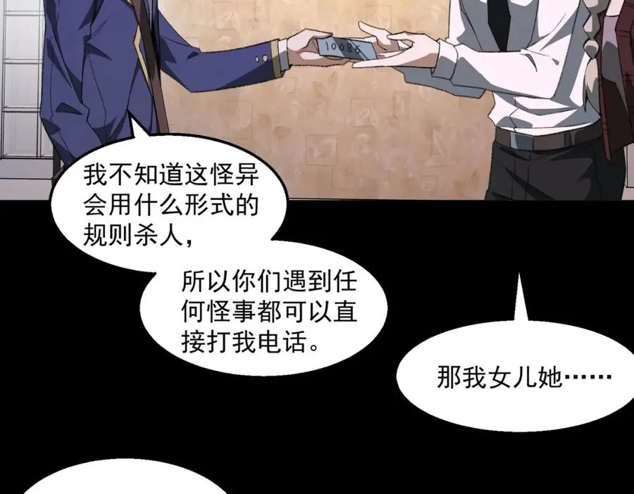 第35话 千羽白死了？77