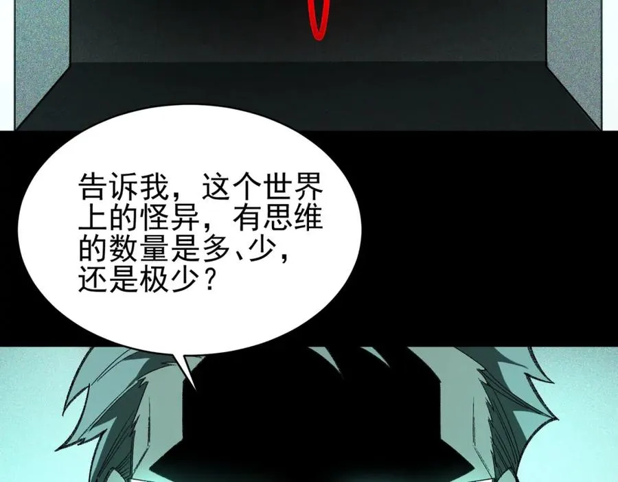 第8话 灾难级怪异119