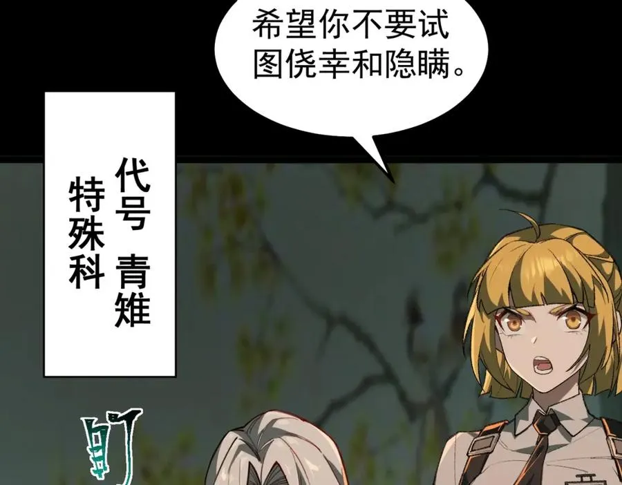 第2话 糟了！被超凡能力者盯上了？！74