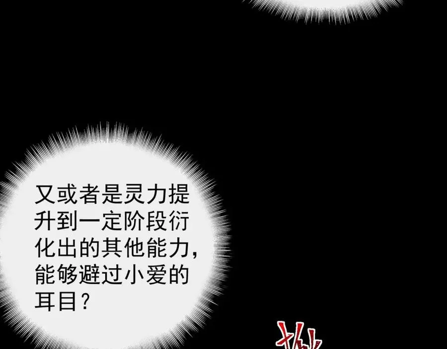 第8话 灾难级怪异95