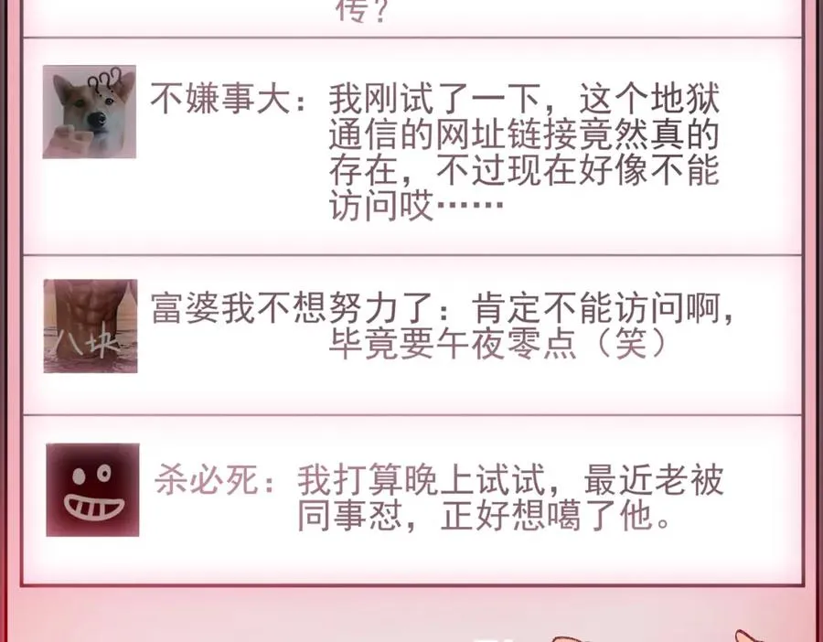 第2话 糟了！被超凡能力者盯上了？！87