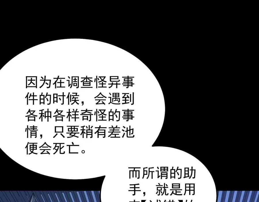 第3话 怪异不止无解，还是杀不死的存在！193