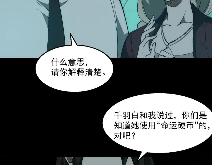 第35话 千羽白死了？71
