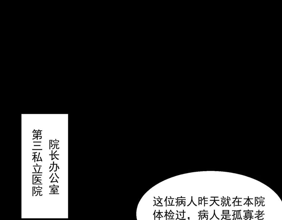 第40话 诡异委托87