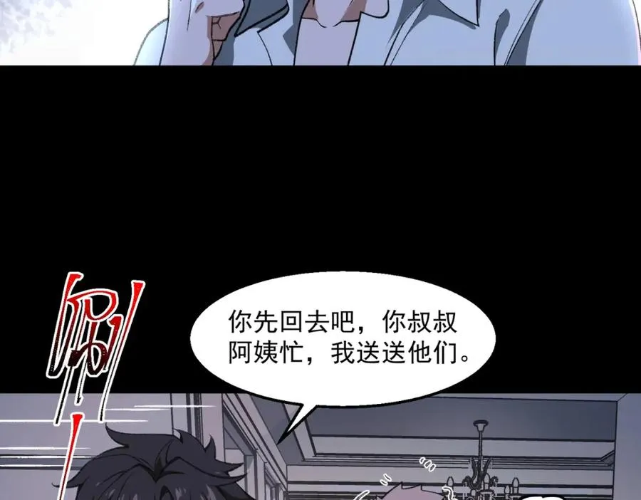 第35话 千羽白死了？83