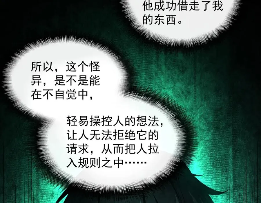 第21话 恶邻居59