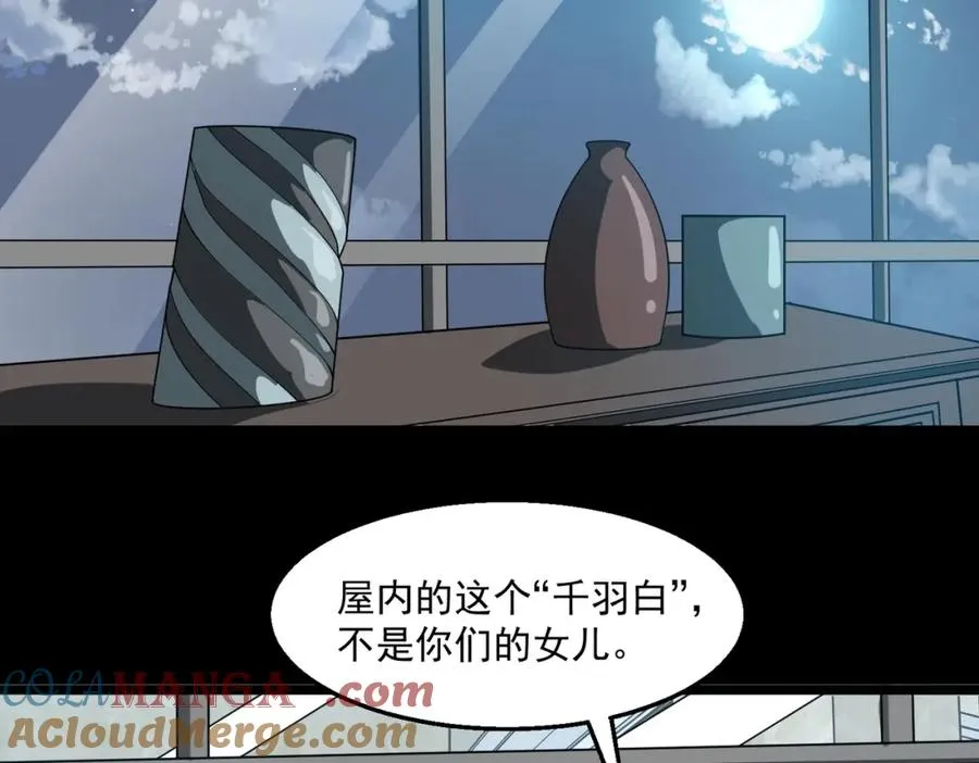 第35话 千羽白死了？68