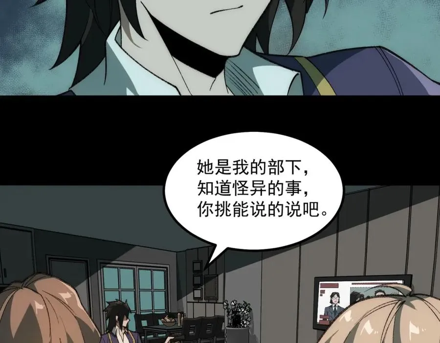 第31话 怪异之主102