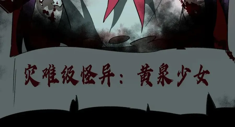 第8话 灾难级怪异129