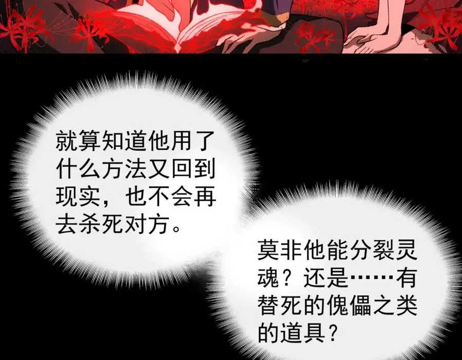 第8话 灾难级怪异94