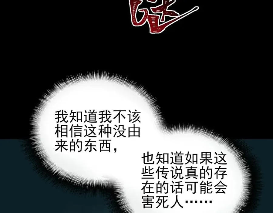 第2话 糟了！被超凡能力者盯上了？！97
