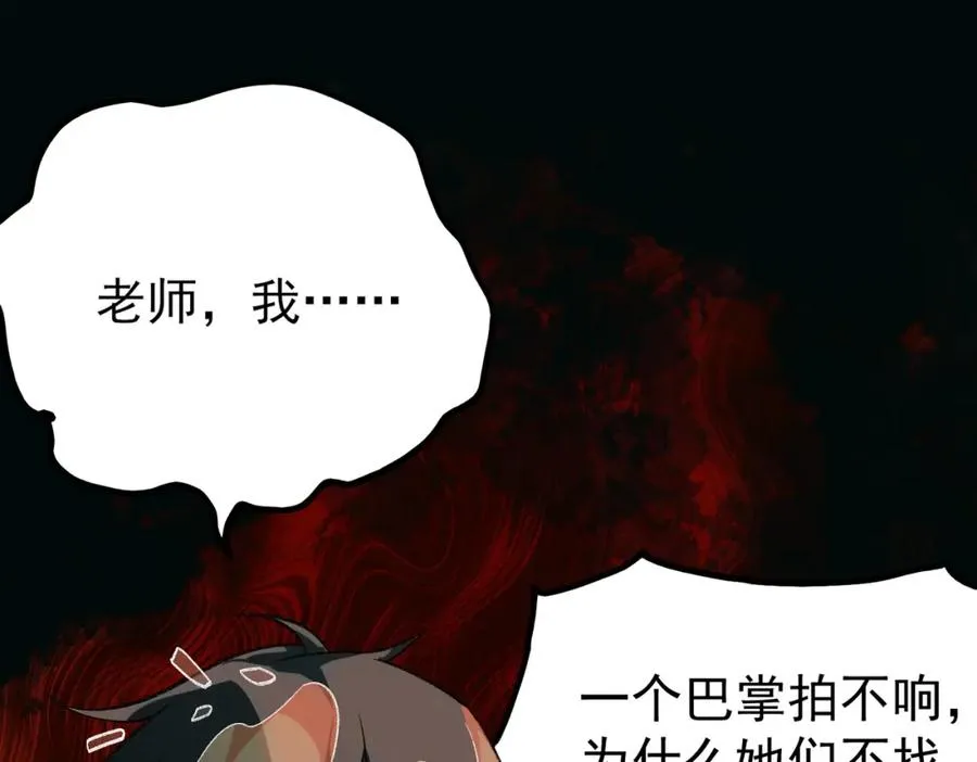 第2话 糟了！被超凡能力者盯上了？！101