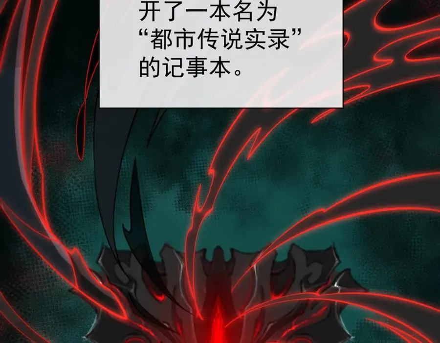 第1话 当传说成为现实，怪异正式登陆——146