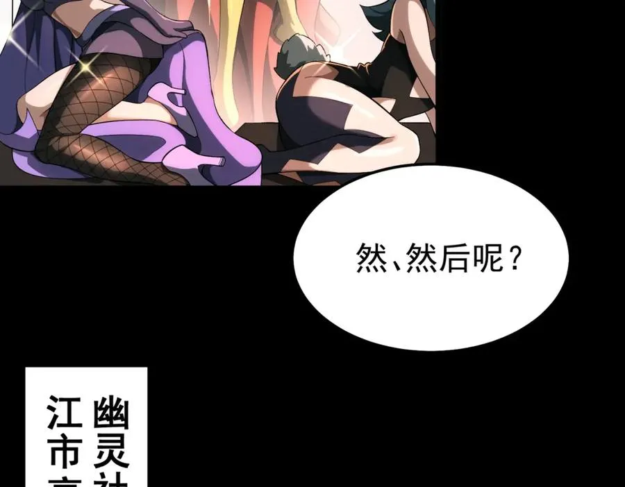 第1话 当传说成为现实，怪异正式登陆——82