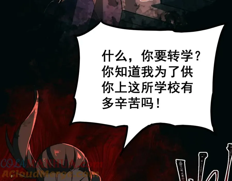 第2话 糟了！被超凡能力者盯上了？！104