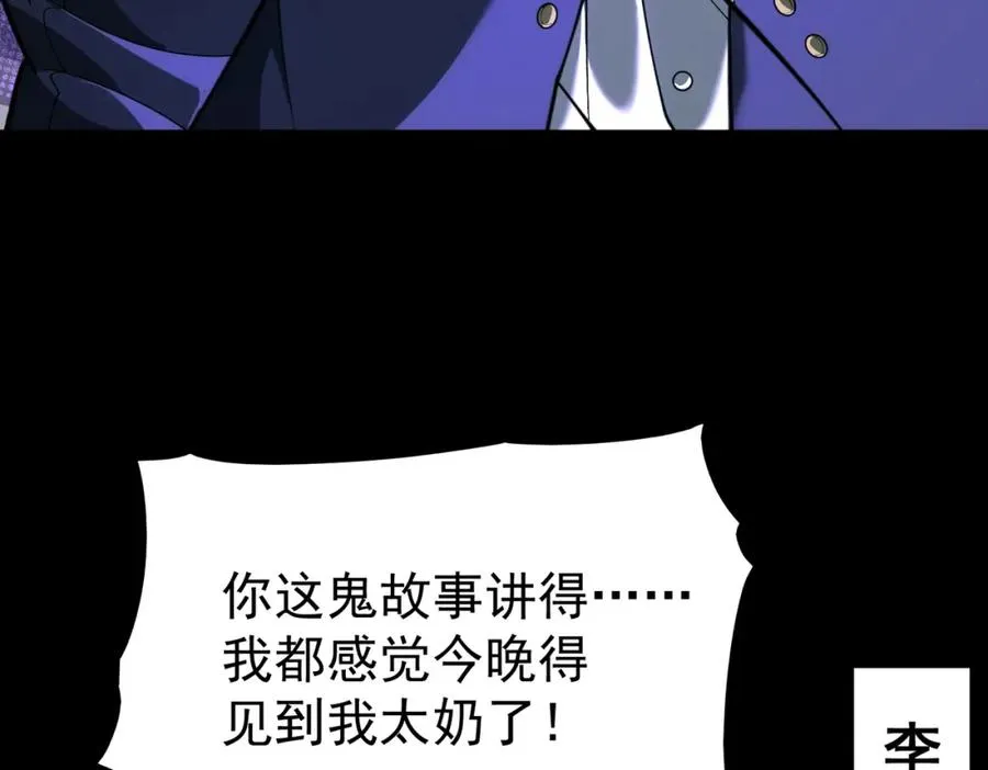 第1话 当传说成为现实，怪异正式登陆——87