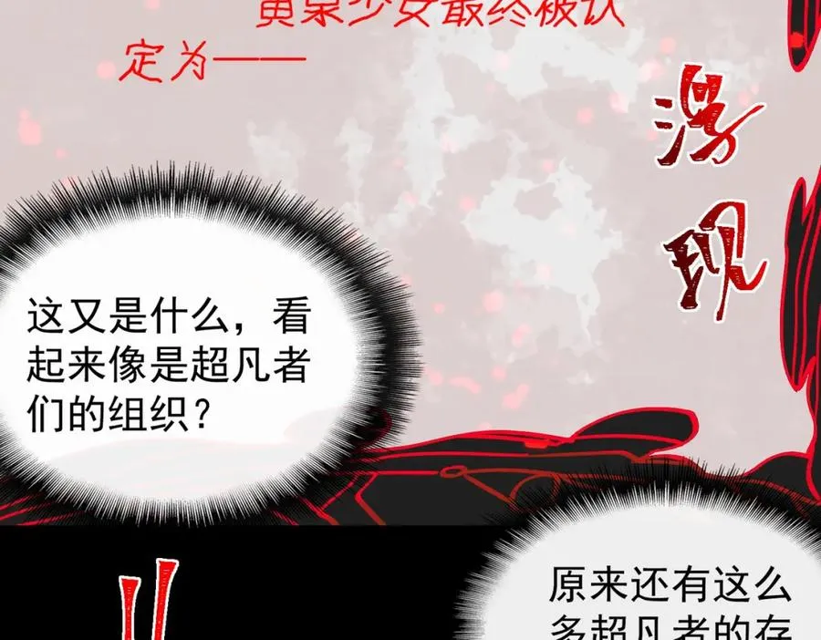第8话 灾难级怪异77