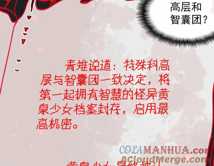 第8话 灾难级怪异76