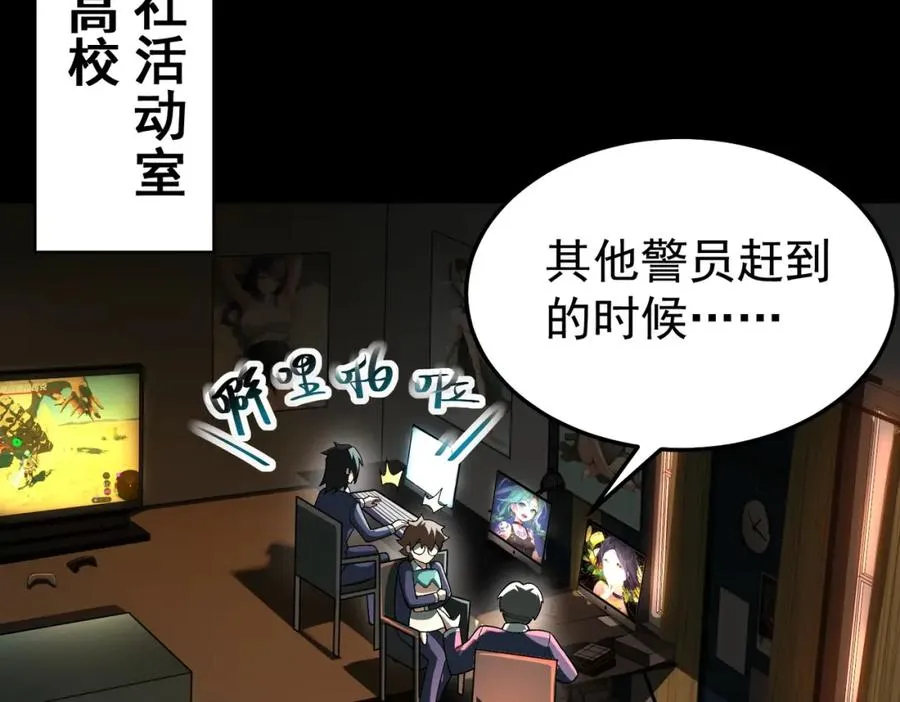 第1话 当传说成为现实，怪异正式登陆——83