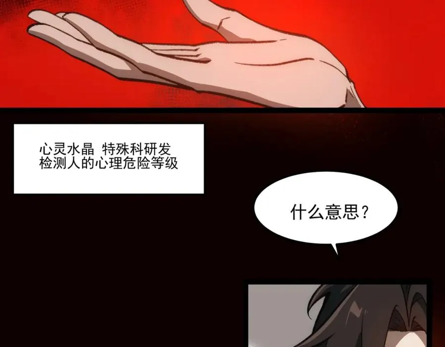第29话 我黑化了？66