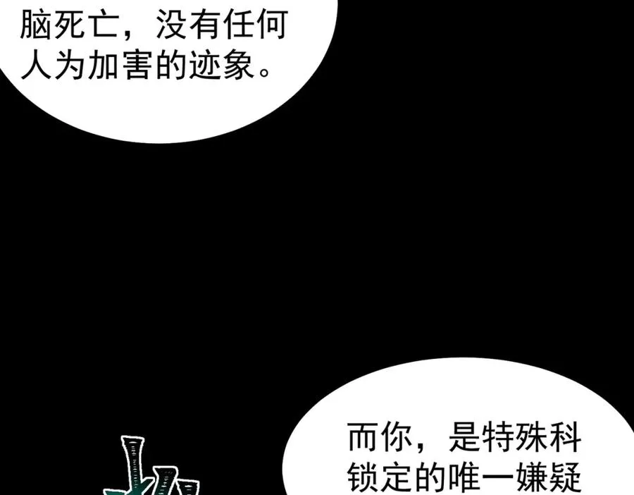 第2话 糟了！被超凡能力者盯上了？！69