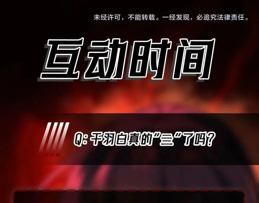 第35话 千羽白死了？107