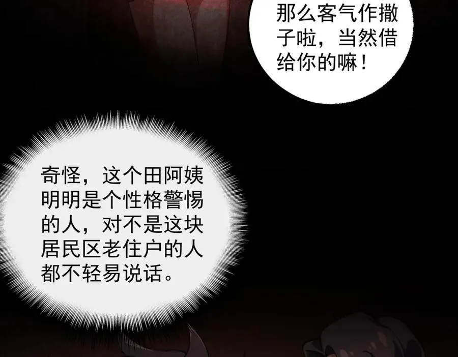 第21话 恶邻居53