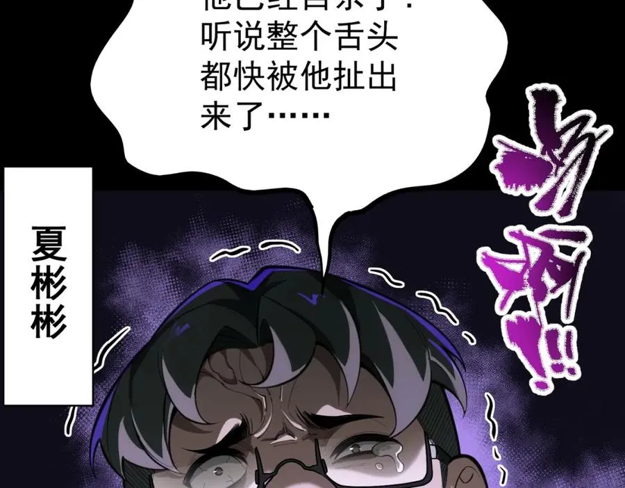 第1话 当传说成为现实，怪异正式登陆——85